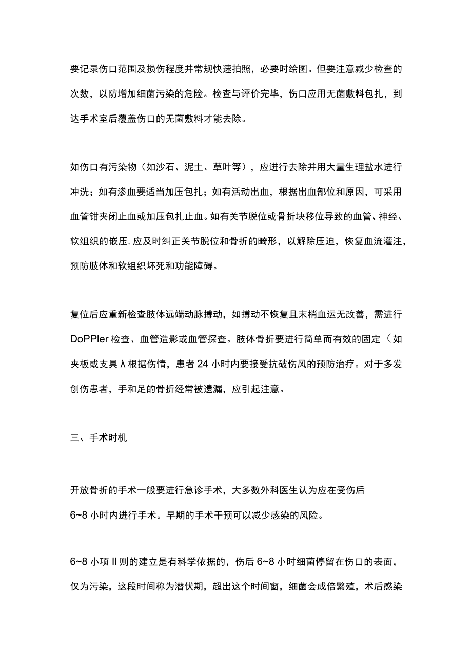 胫骨开放骨折早期处理要点（全文）.docx_第3页