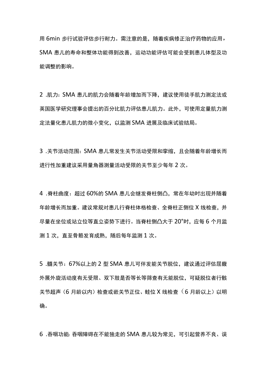 脊髓性肌萎缩症康复管理专家共识（全文）.docx_第3页