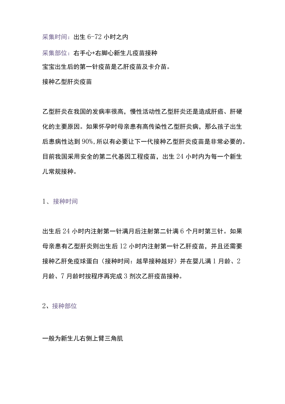 新生儿疾病筛查和预防接种：筛查时间表+疫苗接种时间表（全文）.docx_第2页