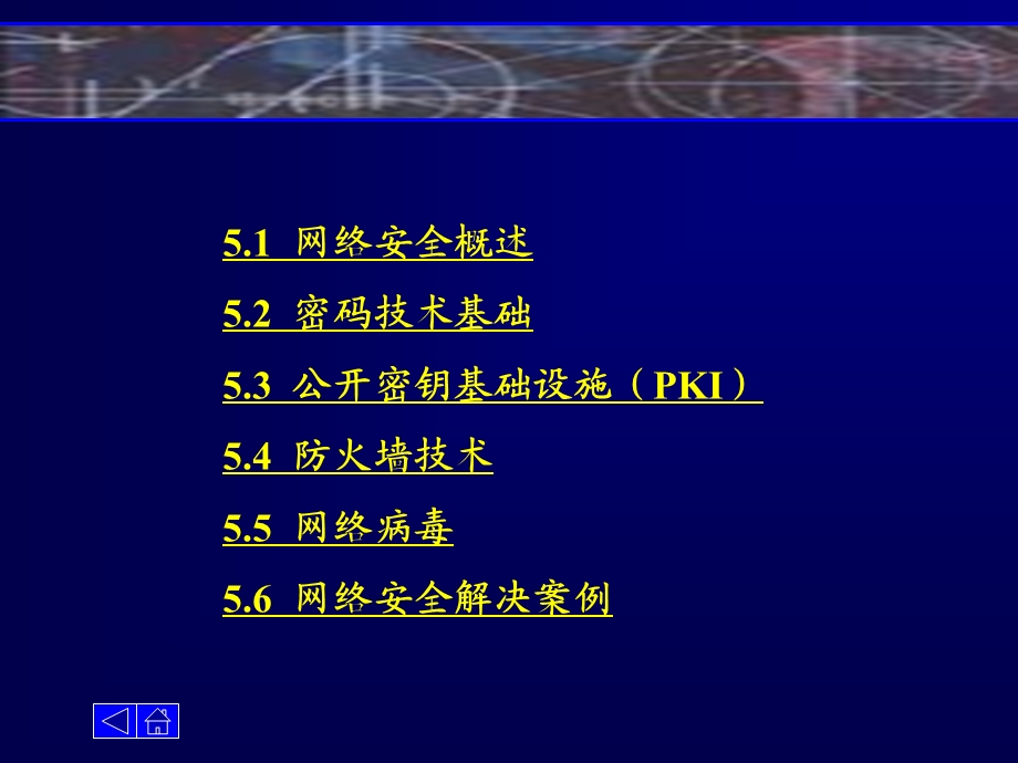 计算机网络安全技术概况.pptx_第2页