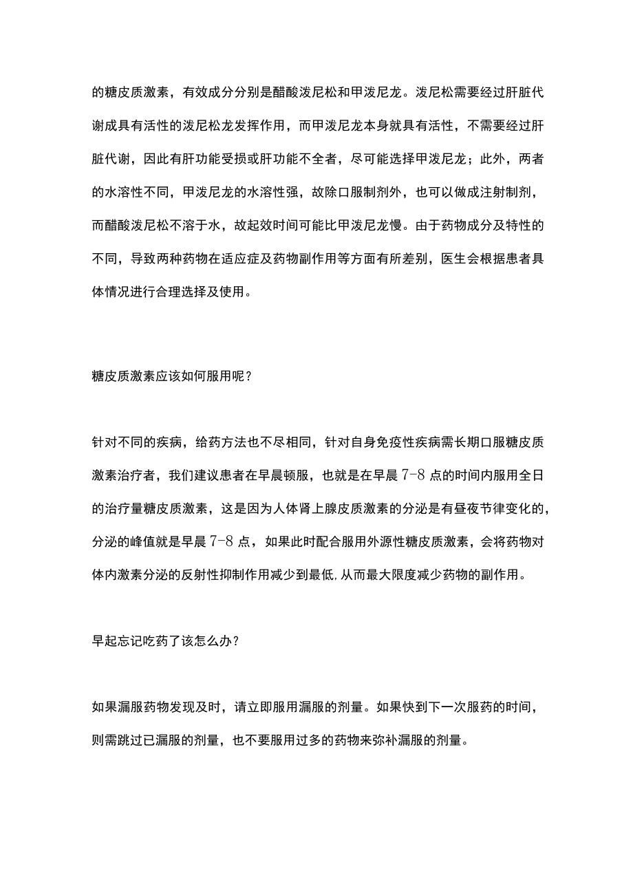 糖皮质激素临床应用（全文）.docx_第2页