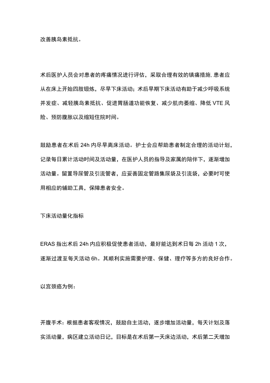 患者术后首次下床注意事项（全文）.docx_第2页