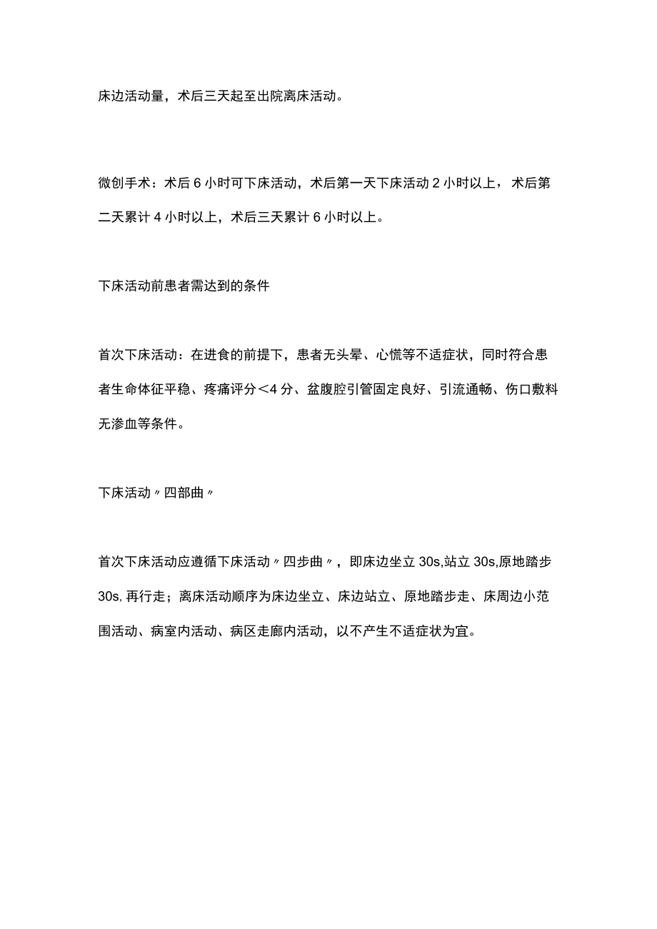 患者术后首次下床注意事项（全文）.docx_第3页