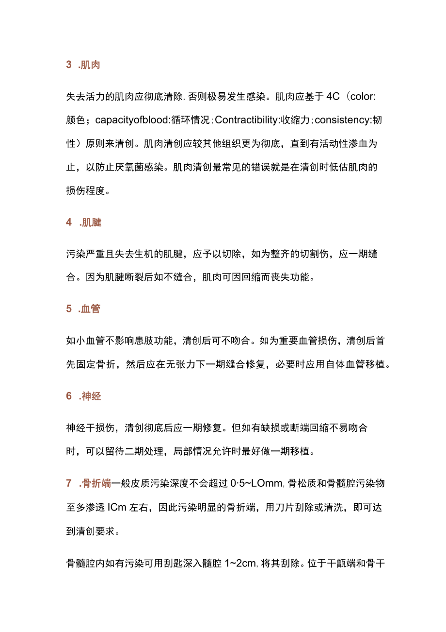 胫骨开放骨折清创术（全文）.docx_第3页