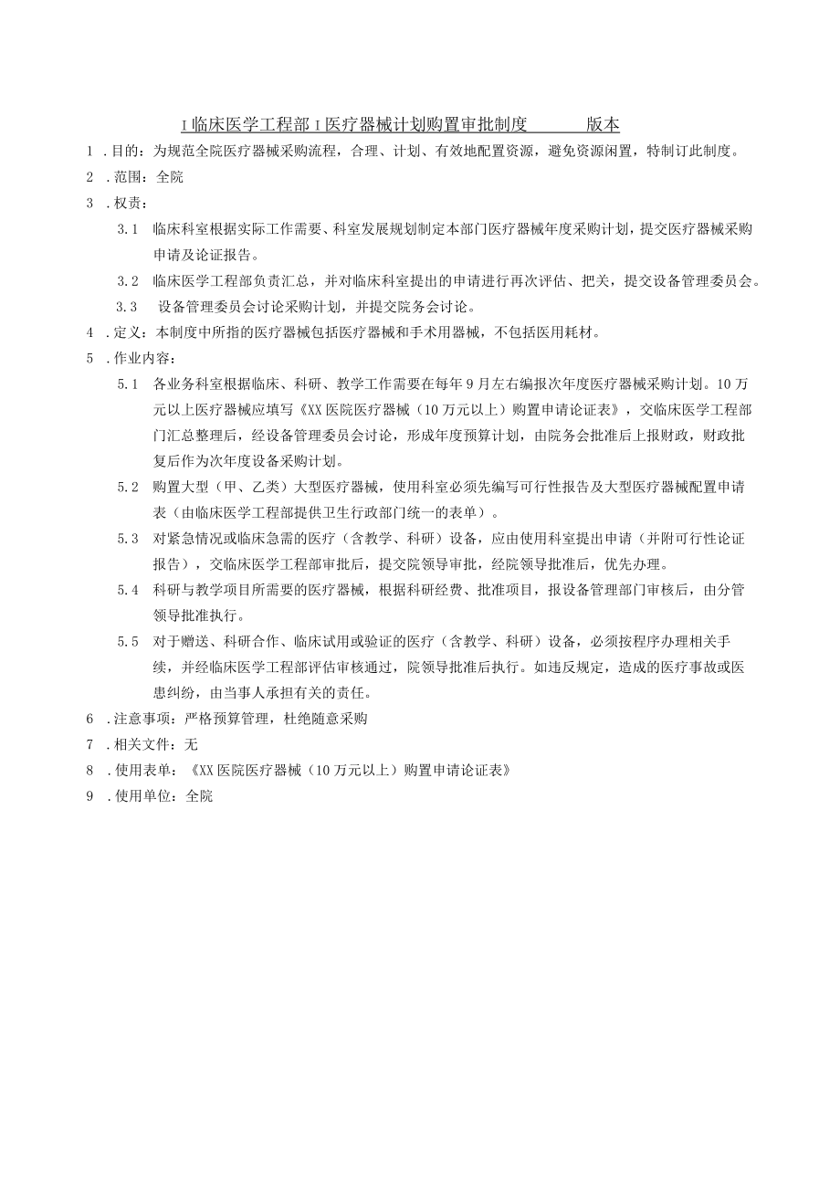 医学装备管理制度范本.docx_第3页