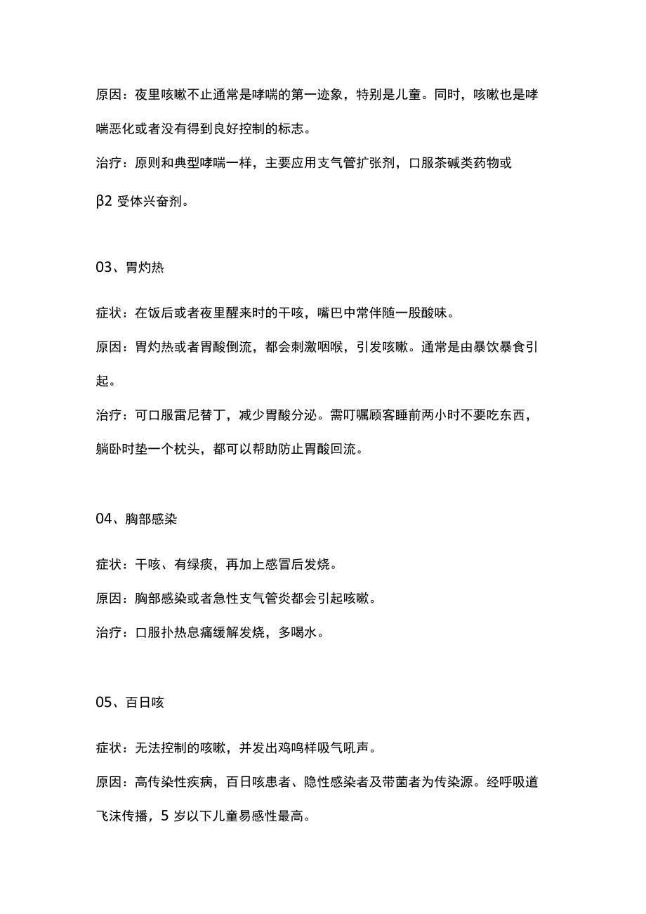 治疗干咳的常用药（全文）.docx_第2页