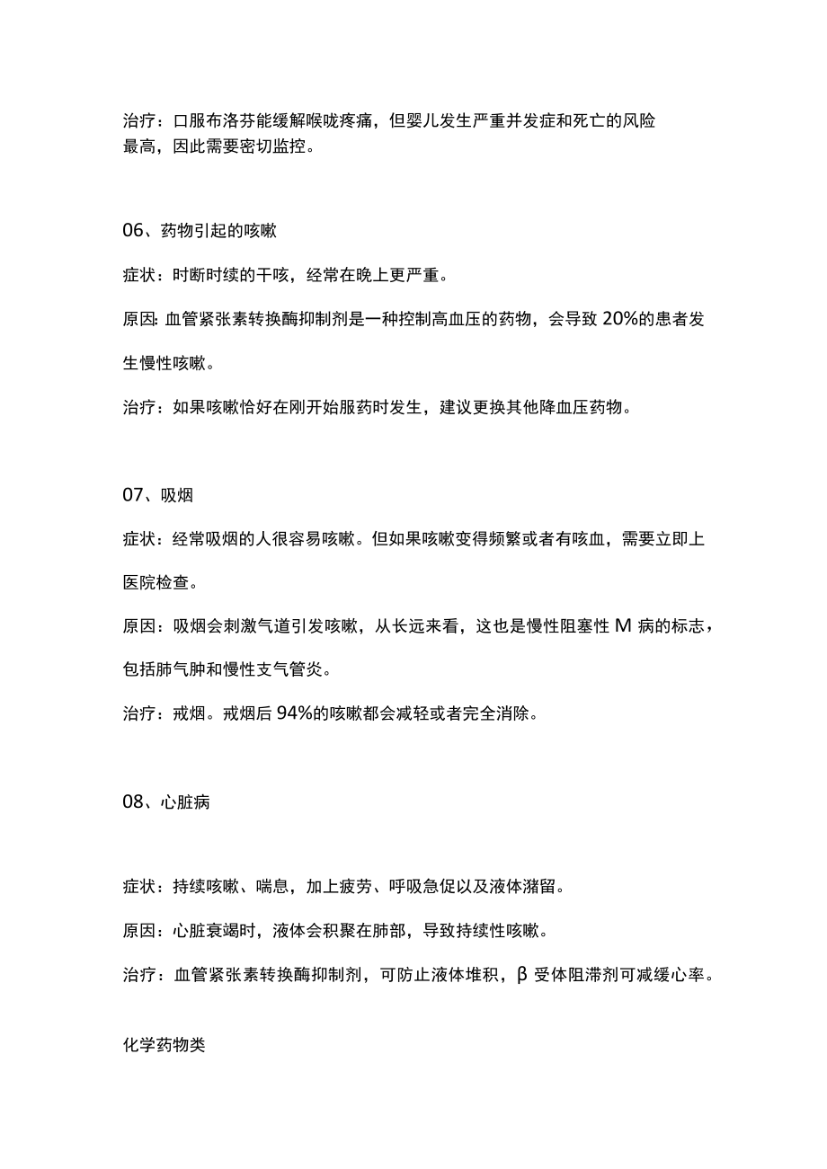 治疗干咳的常用药（全文）.docx_第3页