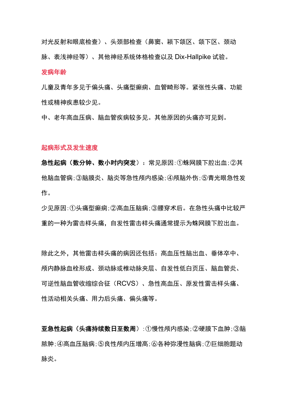 急诊的头痛患者的流程处理（全文）.docx_第2页