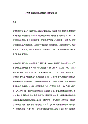 应重视结核后肺疾病的防治（全文）.docx