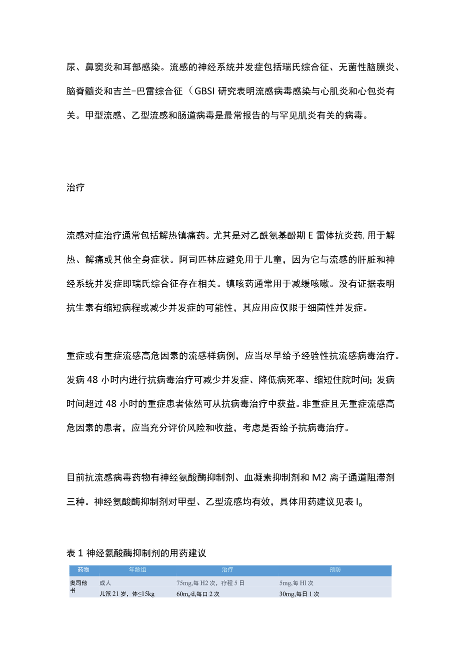 流感的病因、临床表现及治疗（全文）.docx_第3页