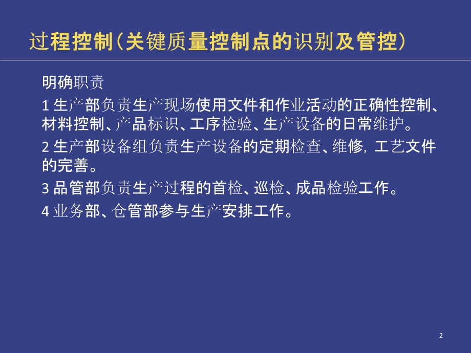 过程控制(关键质量控制点的识别及管控).pptx_第2页