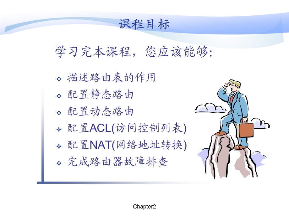 路由器原理及案例H3C.pptx_第2页