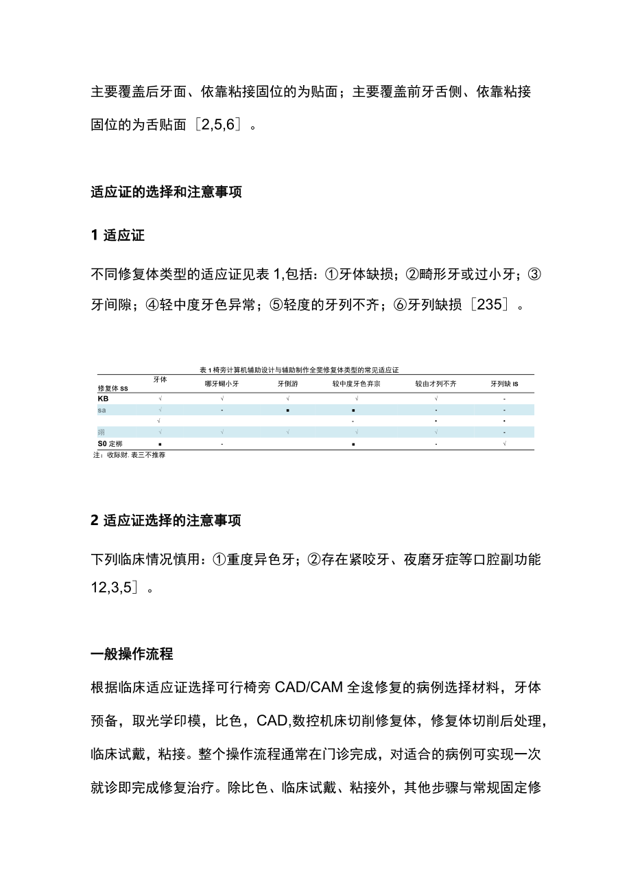 椅旁计算机辅助设计与辅助制作全瓷修复技术指南（全文）.docx_第3页