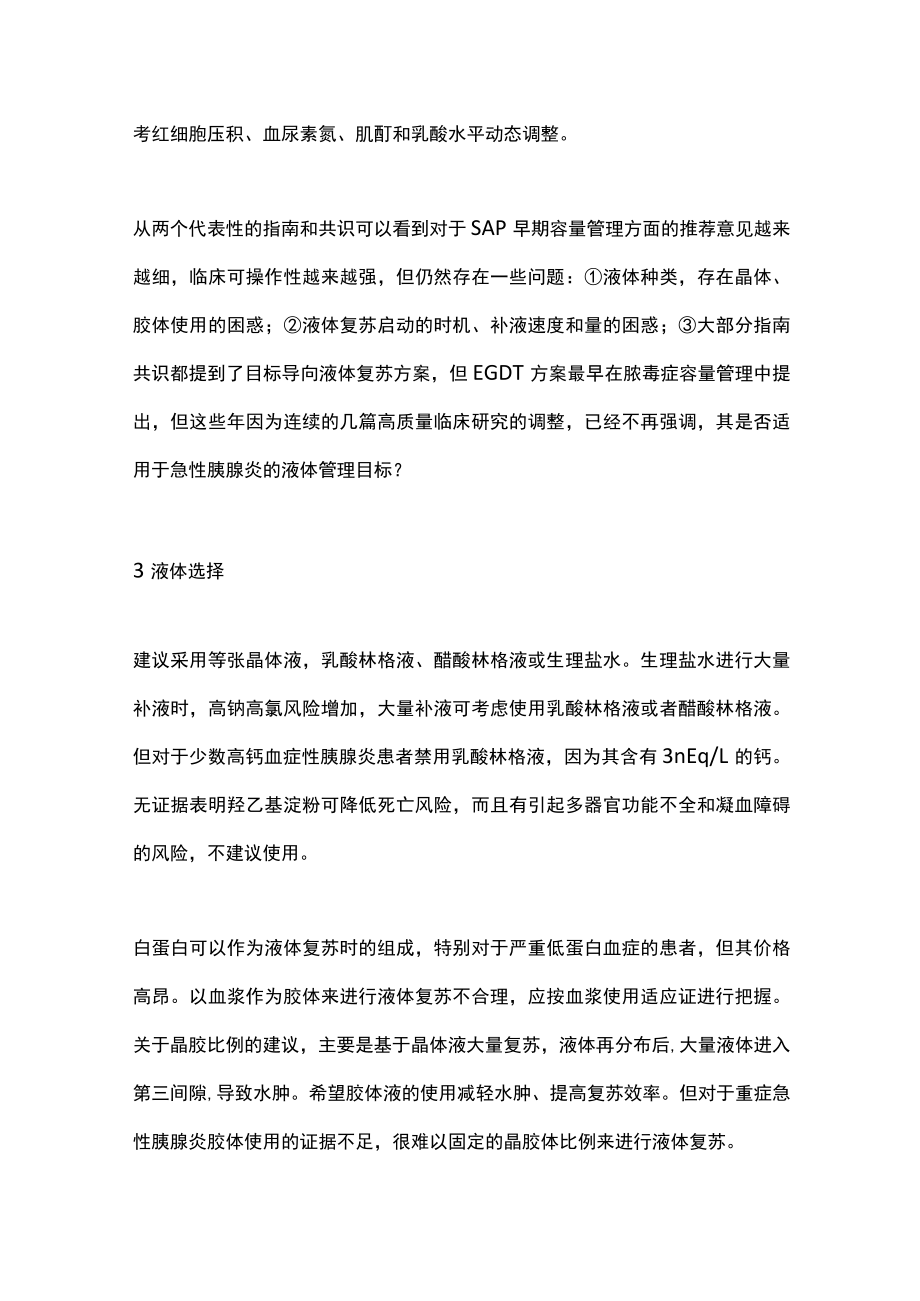 急性胰腺炎急性期液体管理（全文）.docx_第3页