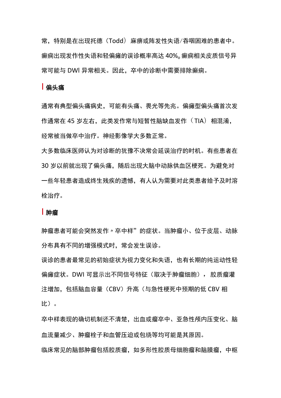 急性脑梗死静脉溶栓（全文）.docx_第2页