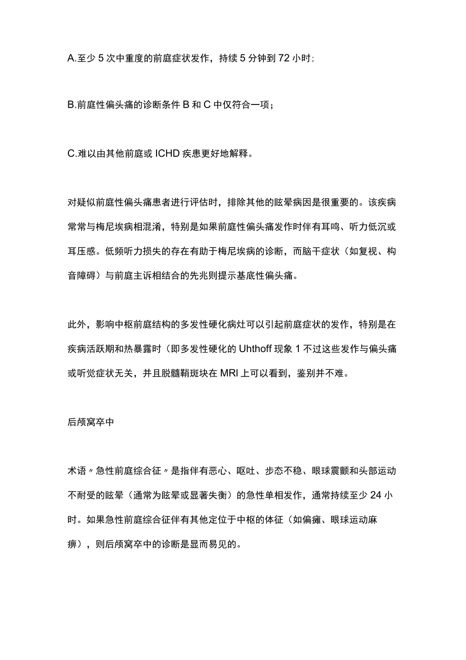 引起头晕常见的中枢性病因（全文）.docx_第3页