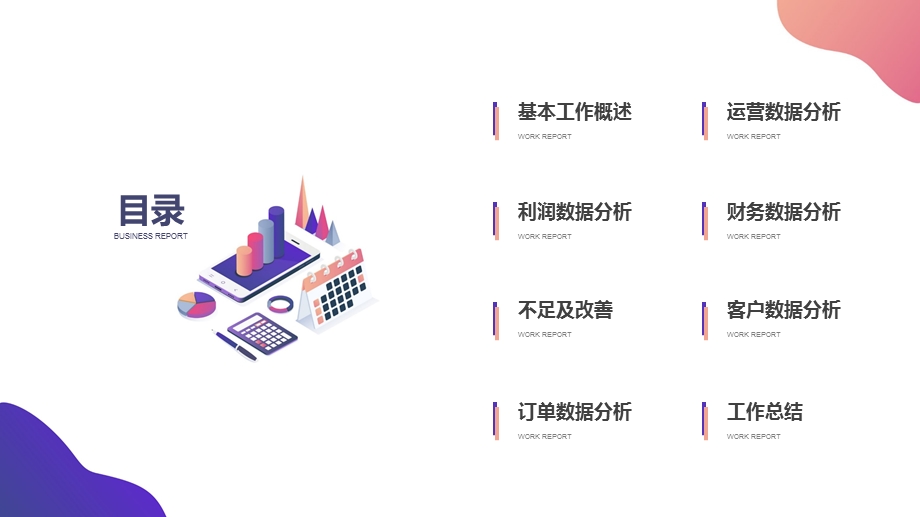 金融财务销售数据分析报告.pptx_第2页