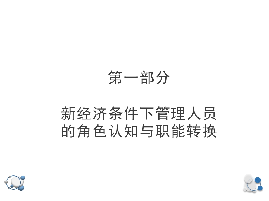 非人力资源经理的人力资源管理.pptx_第3页