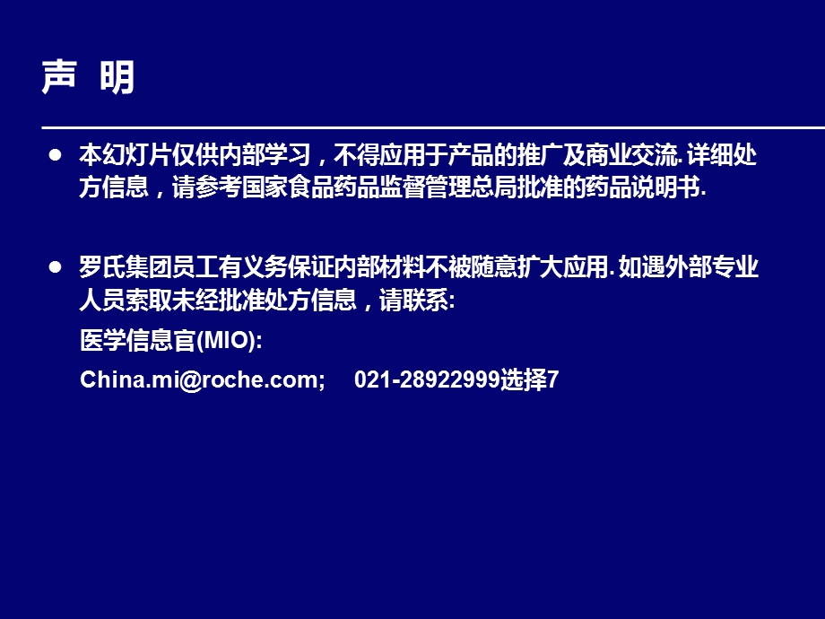 贝伐珠单抗及培美相关临床研究汇总.pptx_第2页