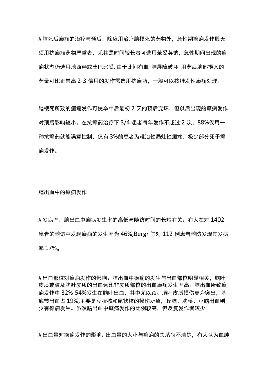 脑血管疾病继发癫痫发作（全文）.docx_第3页