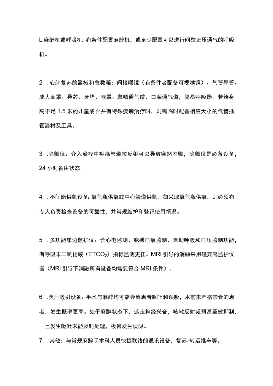 影像引导下肿瘤热消融治疗镇痛专家共识(全文).docx_第3页