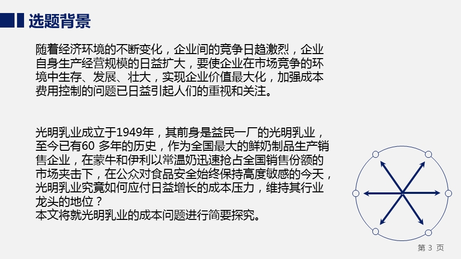 财务成本管理案例分析.pptx_第3页