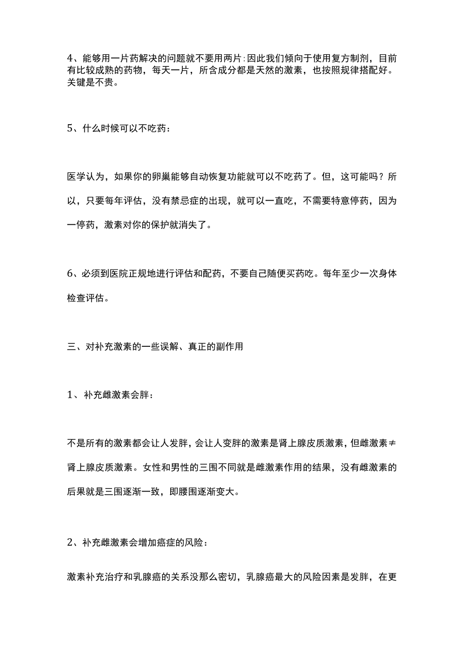 更期的雌激素补充方法（全文）.docx_第3页