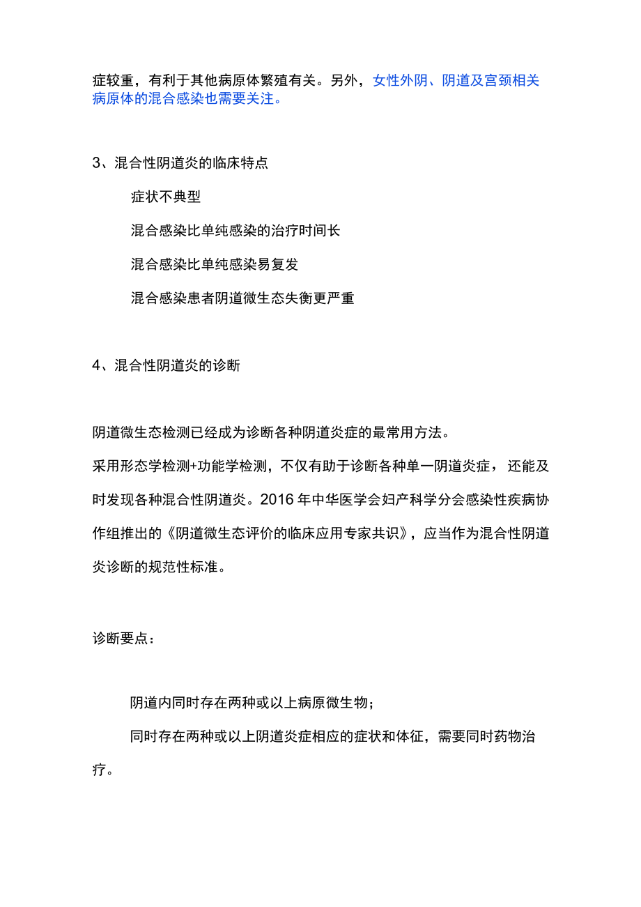 混合性阴道炎诊治专家共识解读(全文).docx_第2页