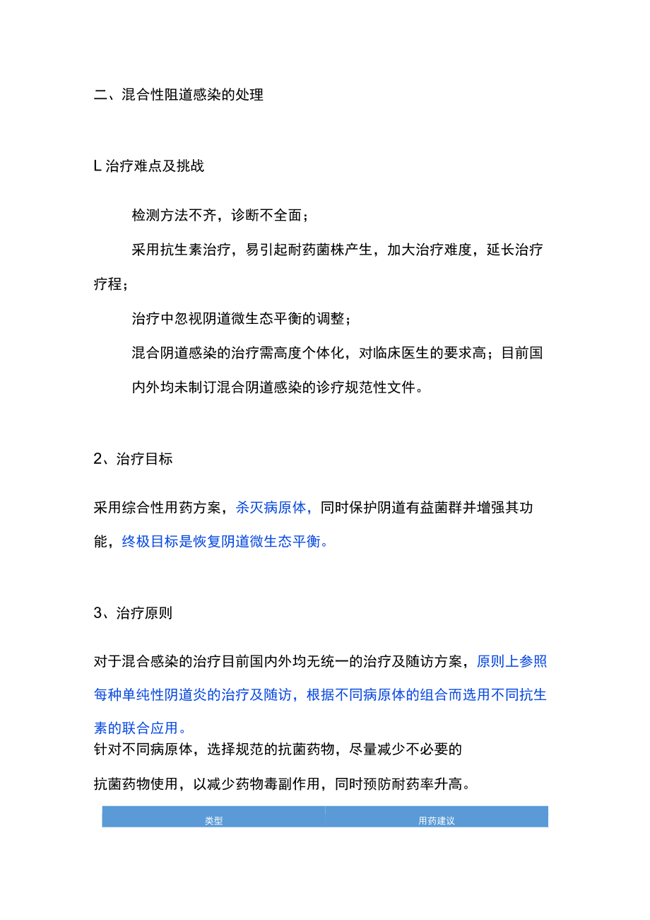 混合性阴道炎诊治专家共识解读(全文).docx_第3页