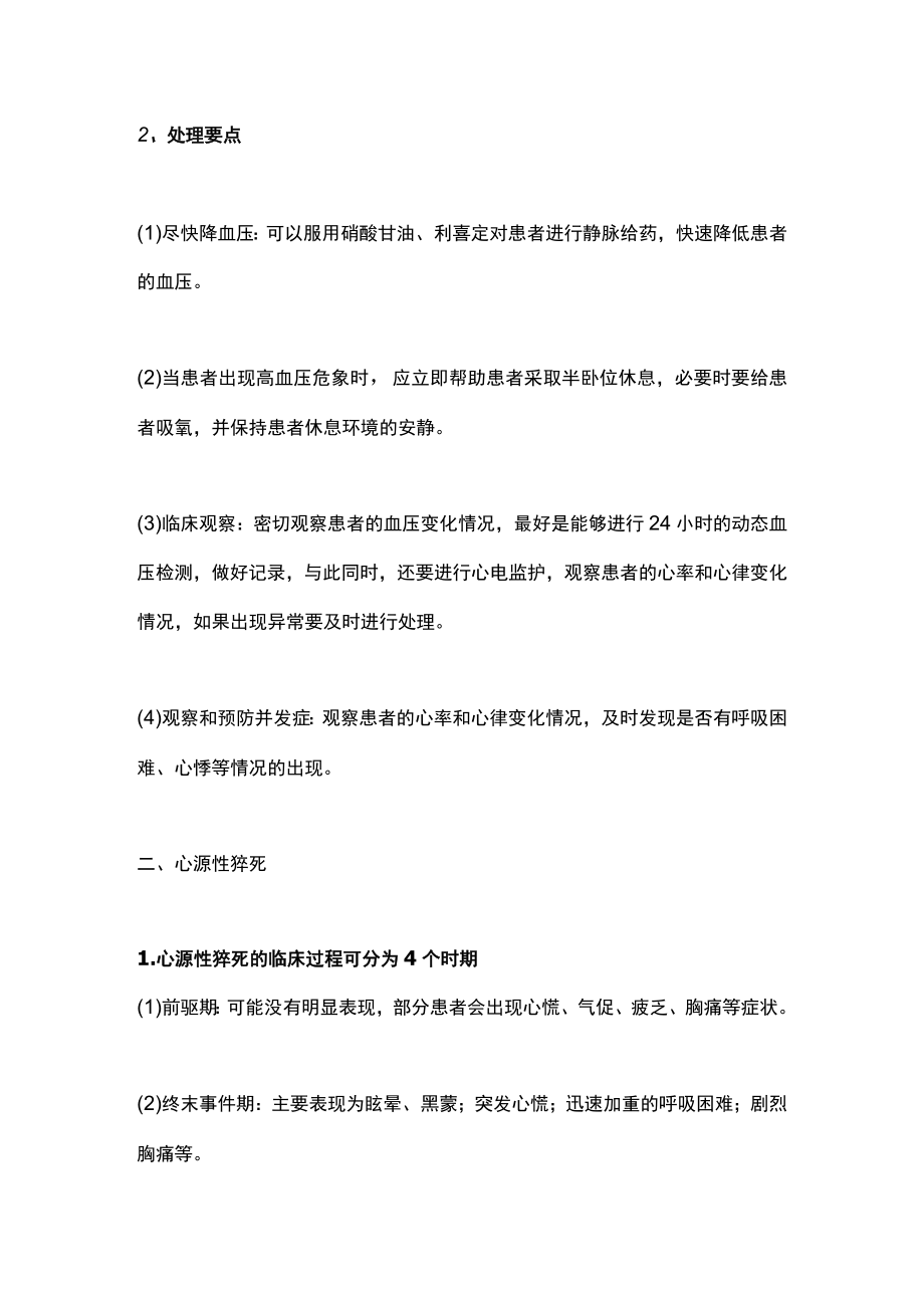 心内科常见急症主要表现及处置（全文）.docx_第2页