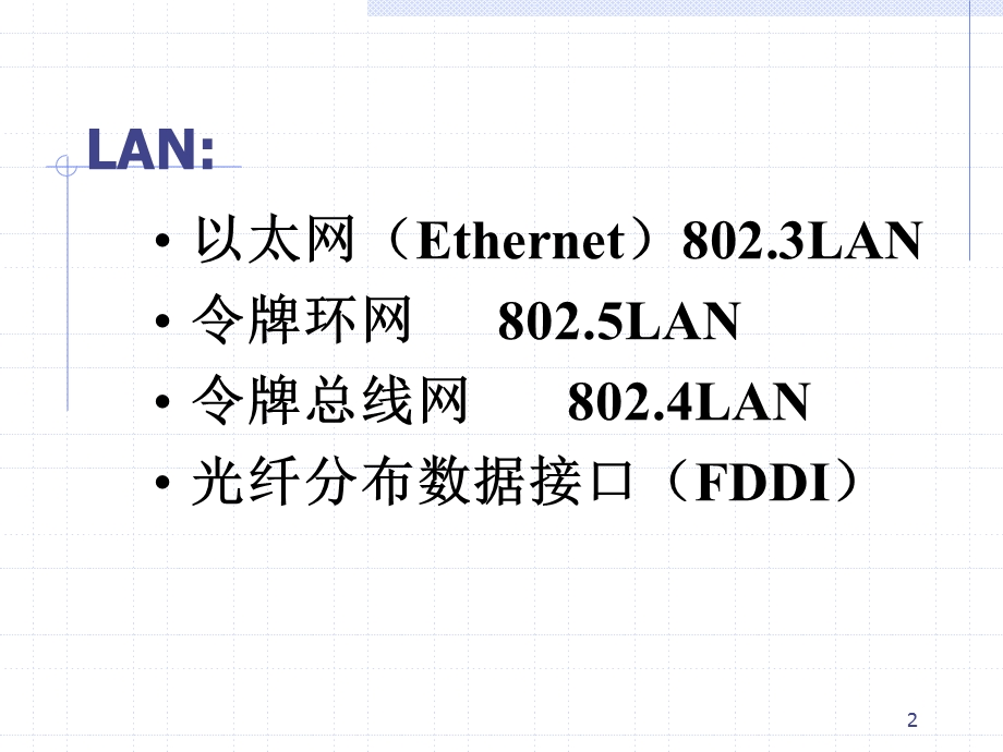 计算机网络技术计算机局域网.pptx_第2页