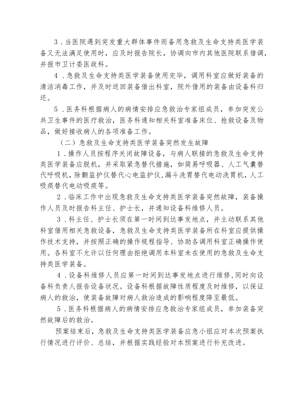 医院设备科急救及生命支持类医学装备应急预案.docx_第2页