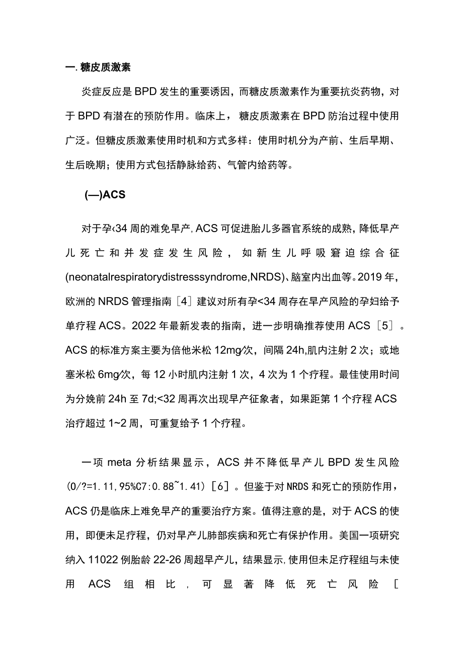 支气管肺发育不良的药物预防研究进展（全文）.docx_第2页