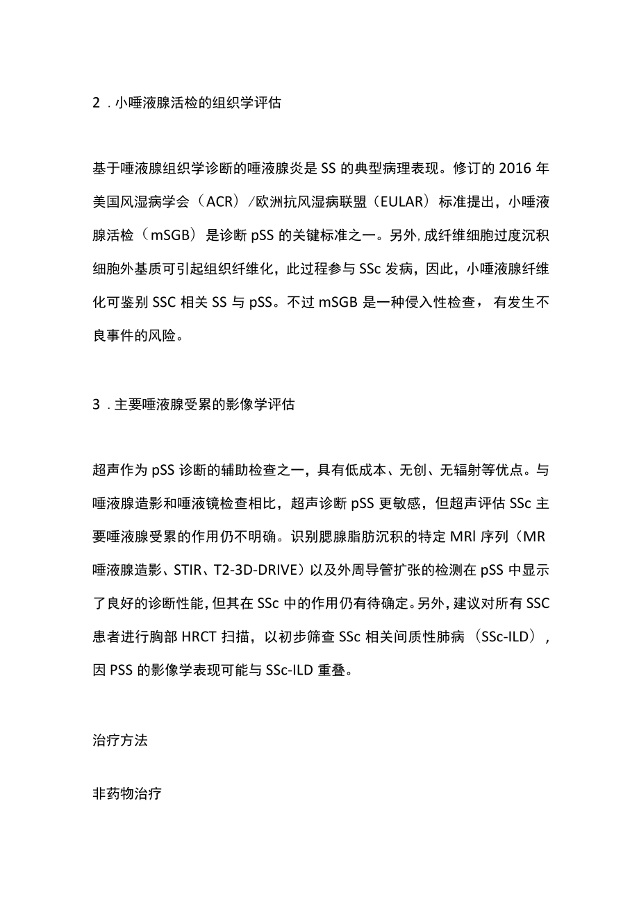 继发于系统性硬化症的干燥综合征诊治（全文）.docx_第2页