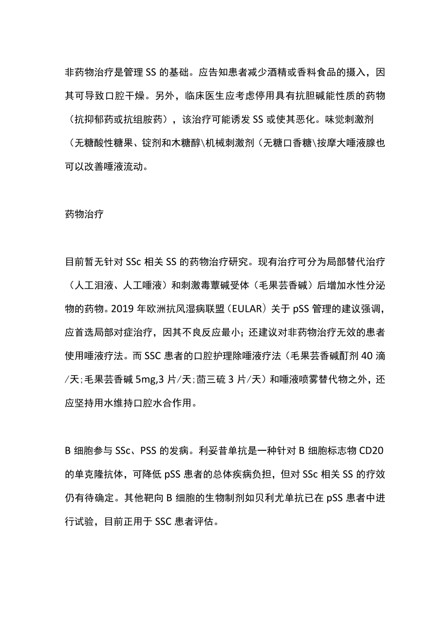 继发于系统性硬化症的干燥综合征诊治（全文）.docx_第3页