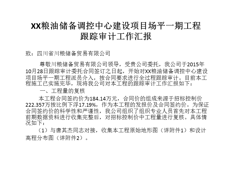 跟踪审计报告.pptx_第2页