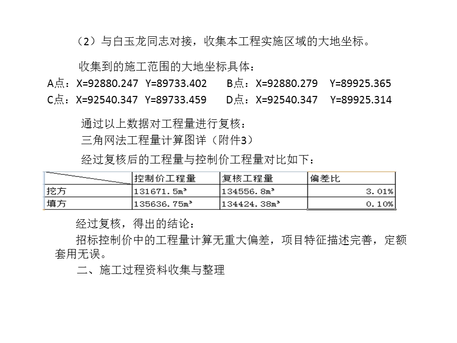 跟踪审计报告.pptx_第3页