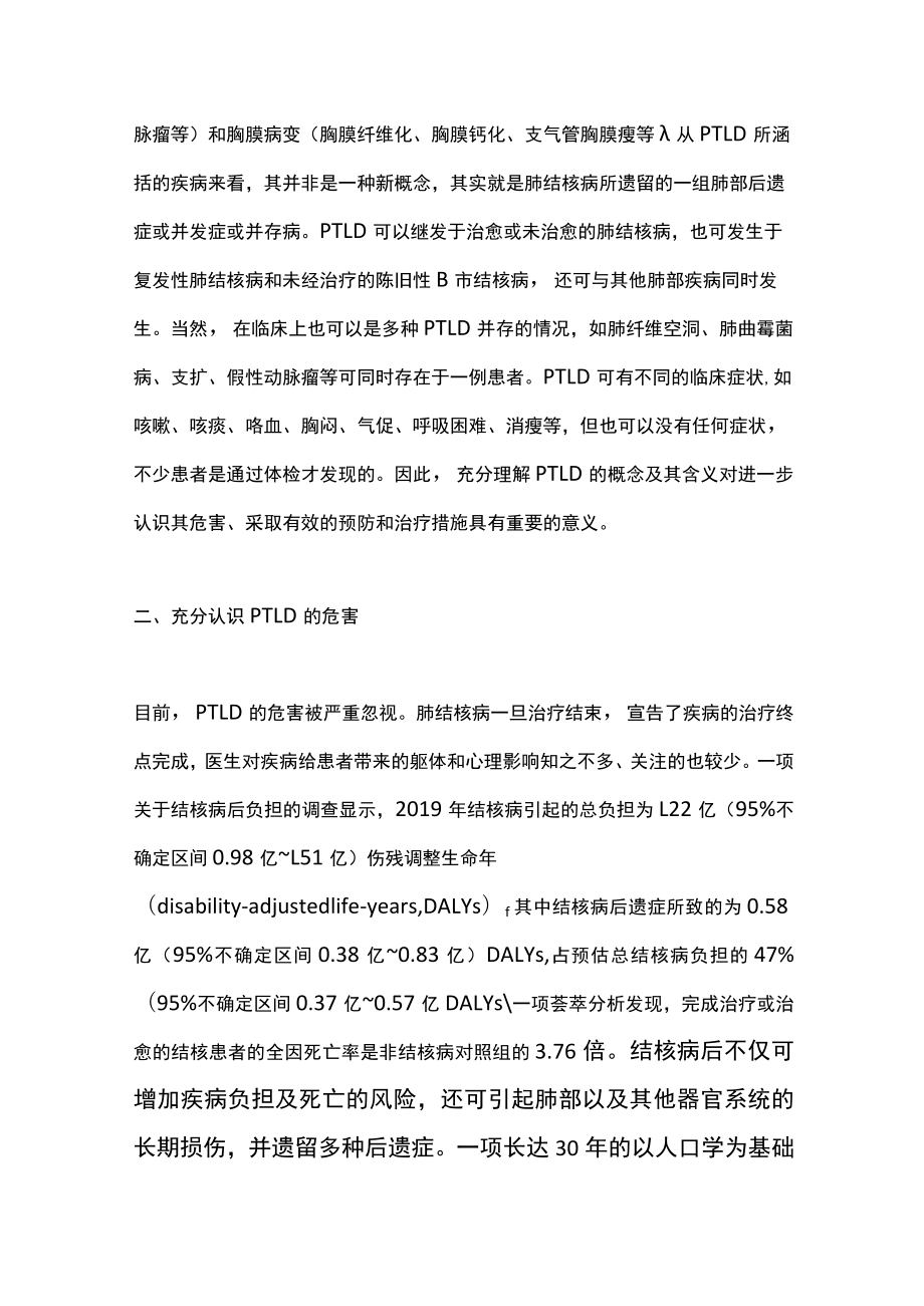 结核后肺疾病的防治（全文）.docx_第2页