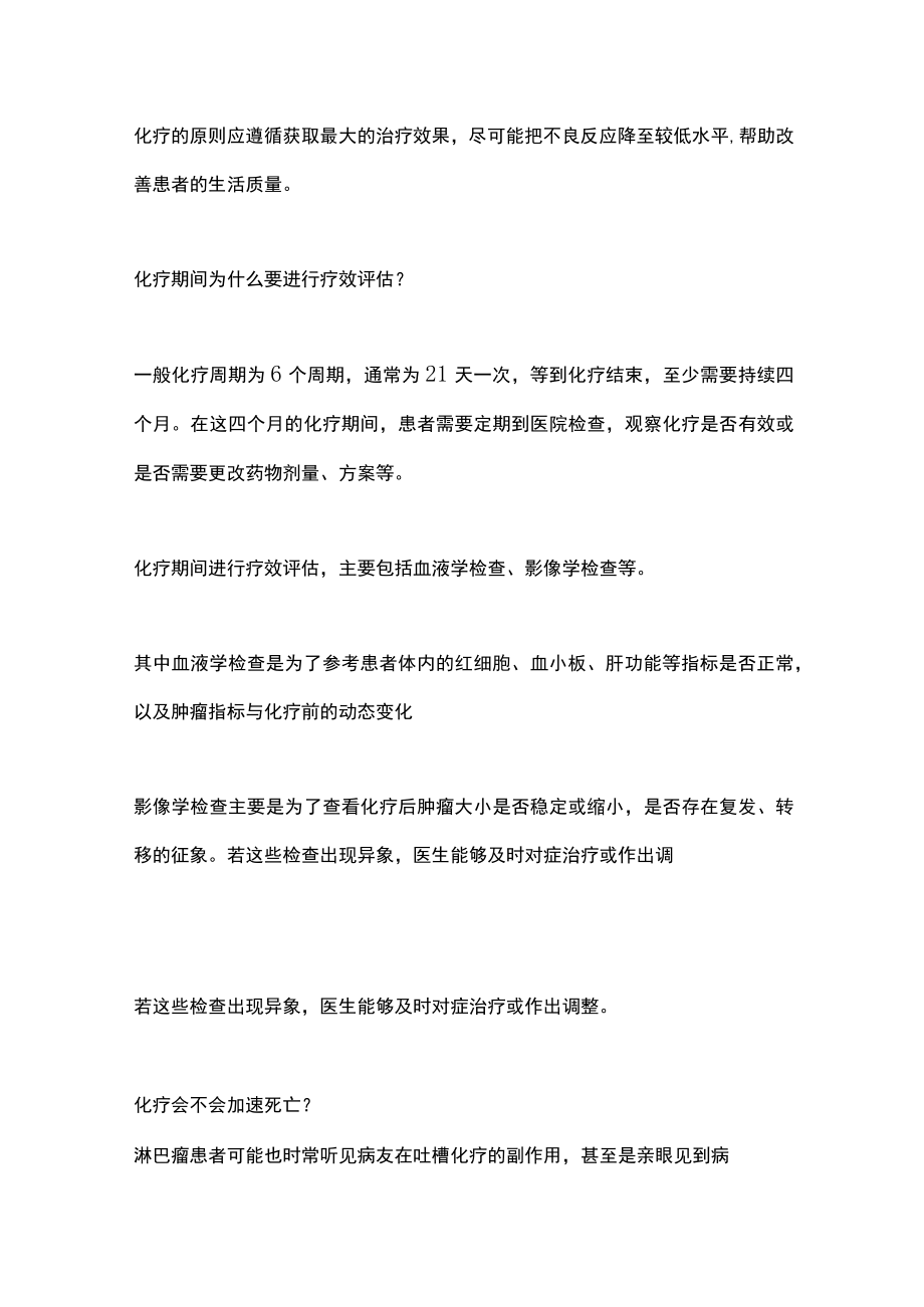 淋巴瘤患者须知的化疗问题（全文）.docx_第2页