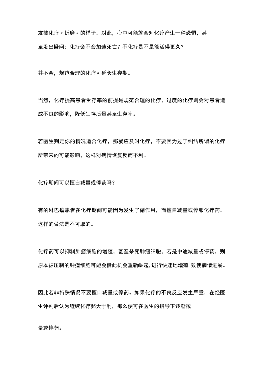 淋巴瘤患者须知的化疗问题（全文）.docx_第3页