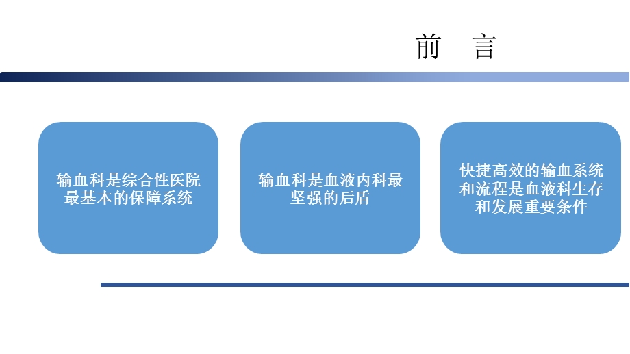 输血无效临床因素分析.pptx_第3页