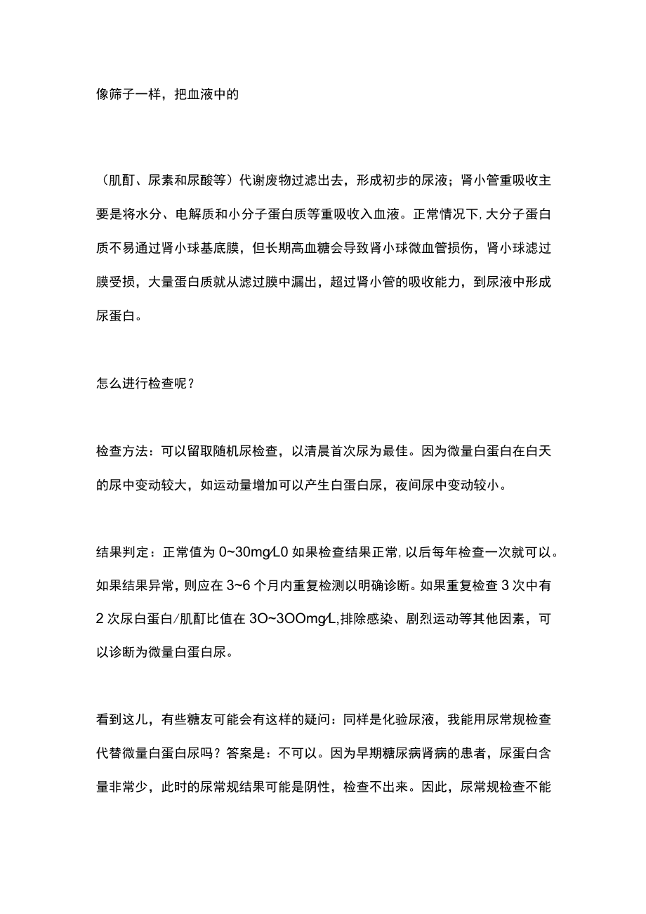 早期发现糖尿病肾病的指标（全文）.docx_第3页