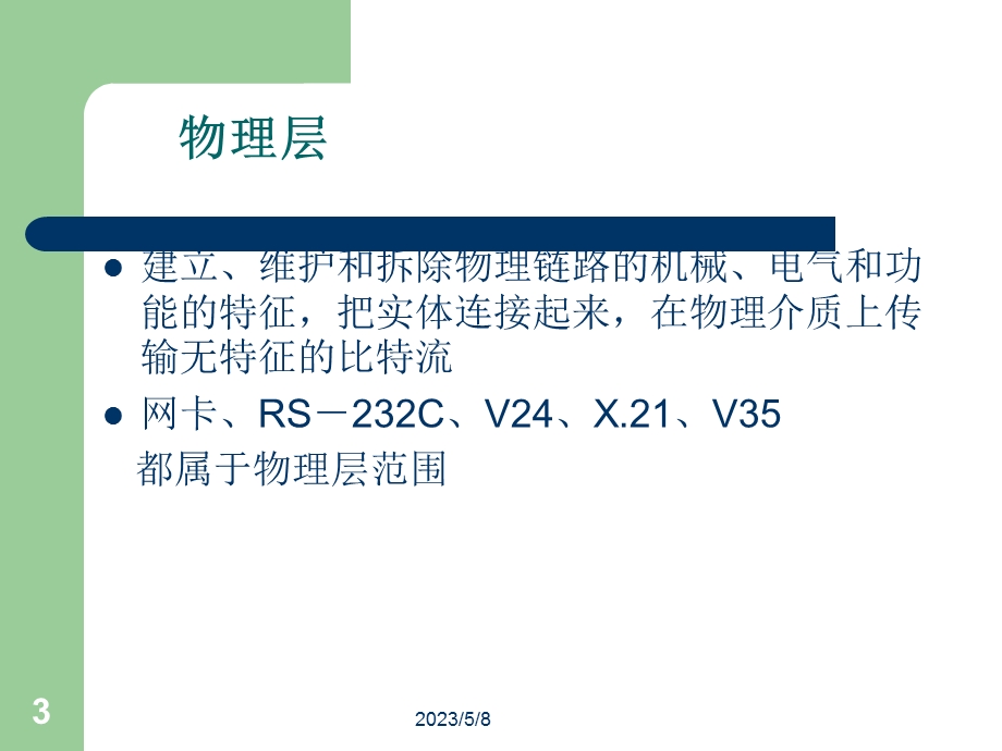 路由器基础知识.pptx_第3页