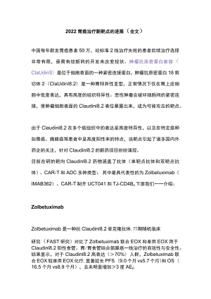 胃癌治疗新靶点的进展（全文）.docx