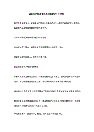 应用品管圈手法和输液安全（全文）.docx