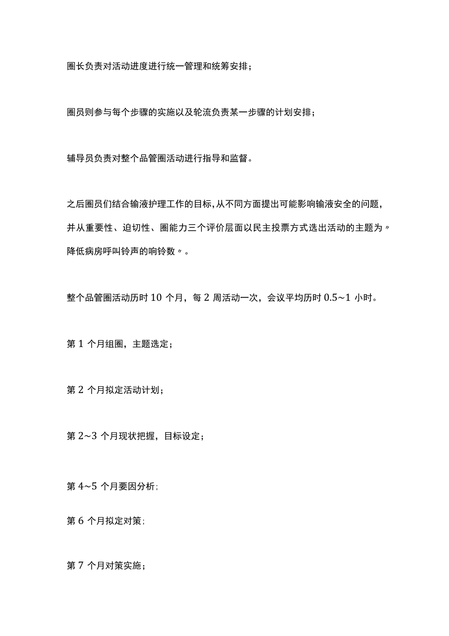 应用品管圈手法和输液安全（全文）.docx_第2页