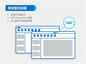 雨课堂使用手册.pptx