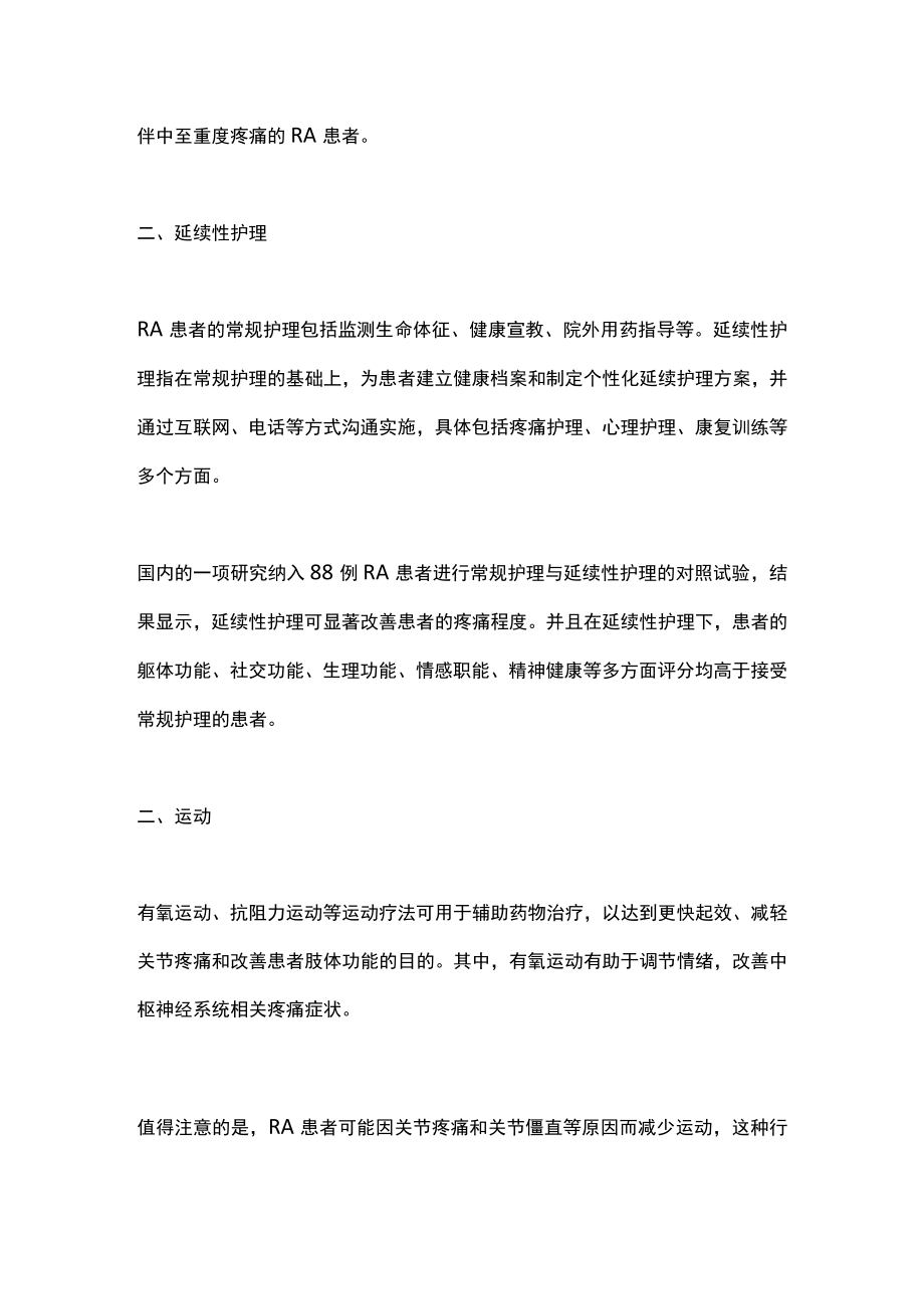 类风湿关节炎镇痛方法（全文）.docx_第2页