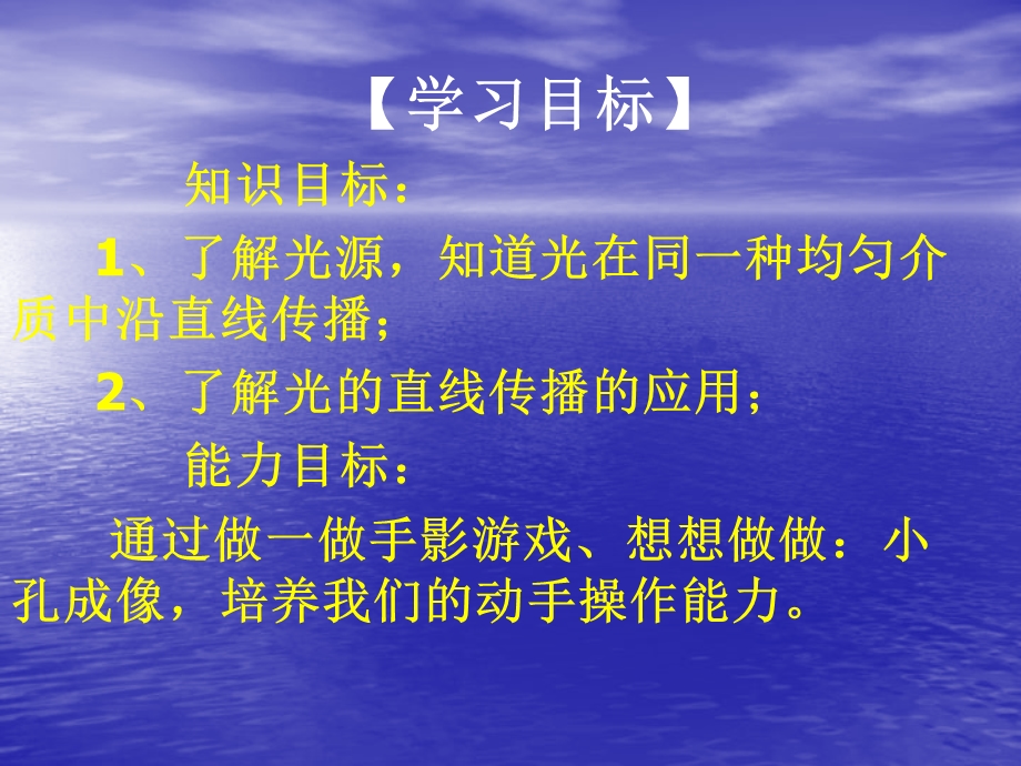 第三章第一节光的传播精品教育.ppt_第2页