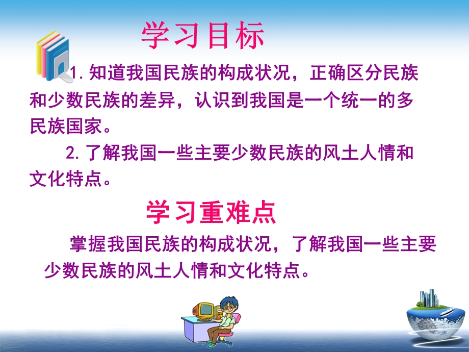 第三节多民族的大家庭竹园中学张颖琰精品教育.ppt_第2页